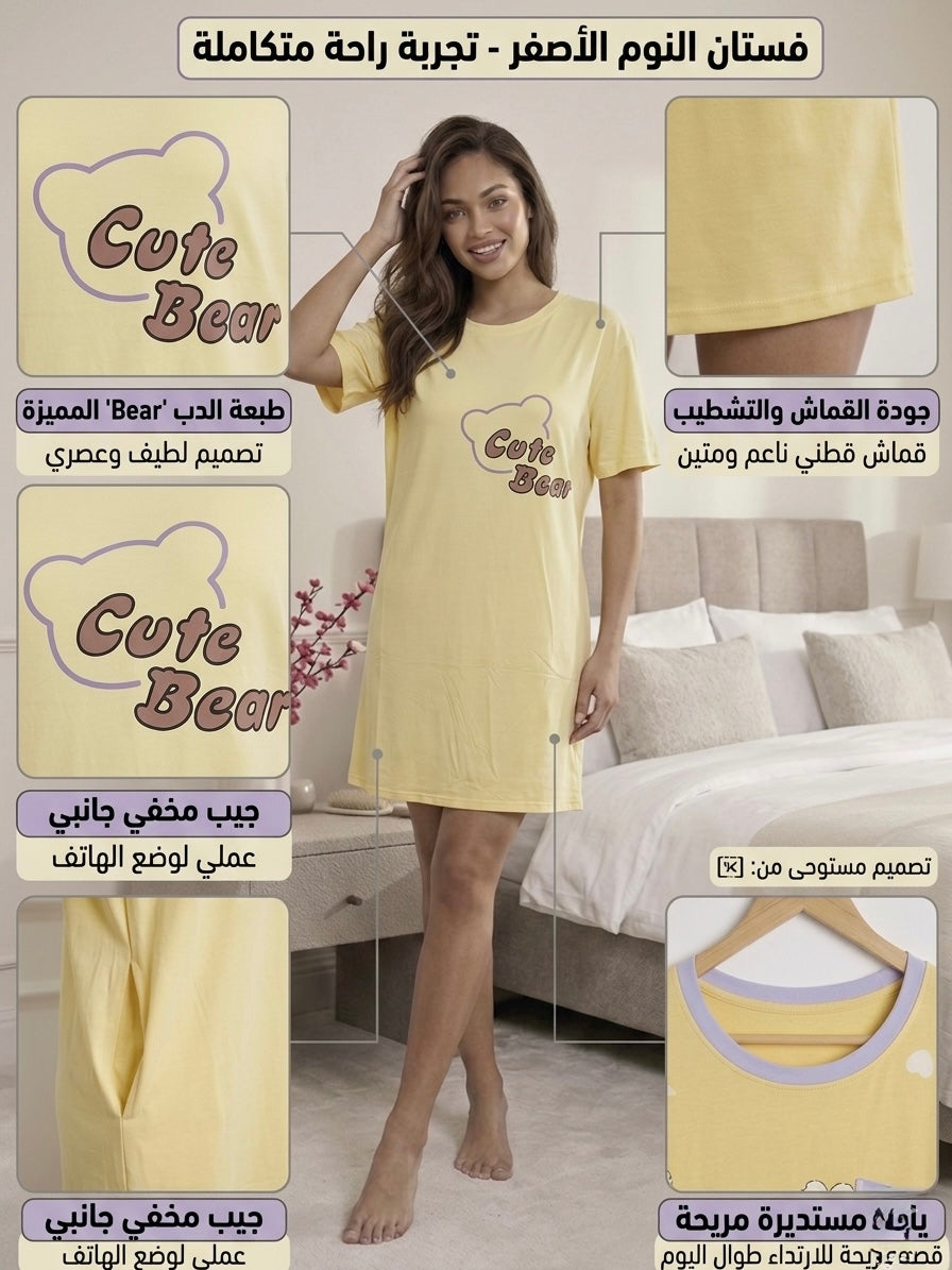 فستان نوم "كيوت بير" مريح😍